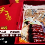 香腸禮盒(原味、辣味、蒜味）任選兩種